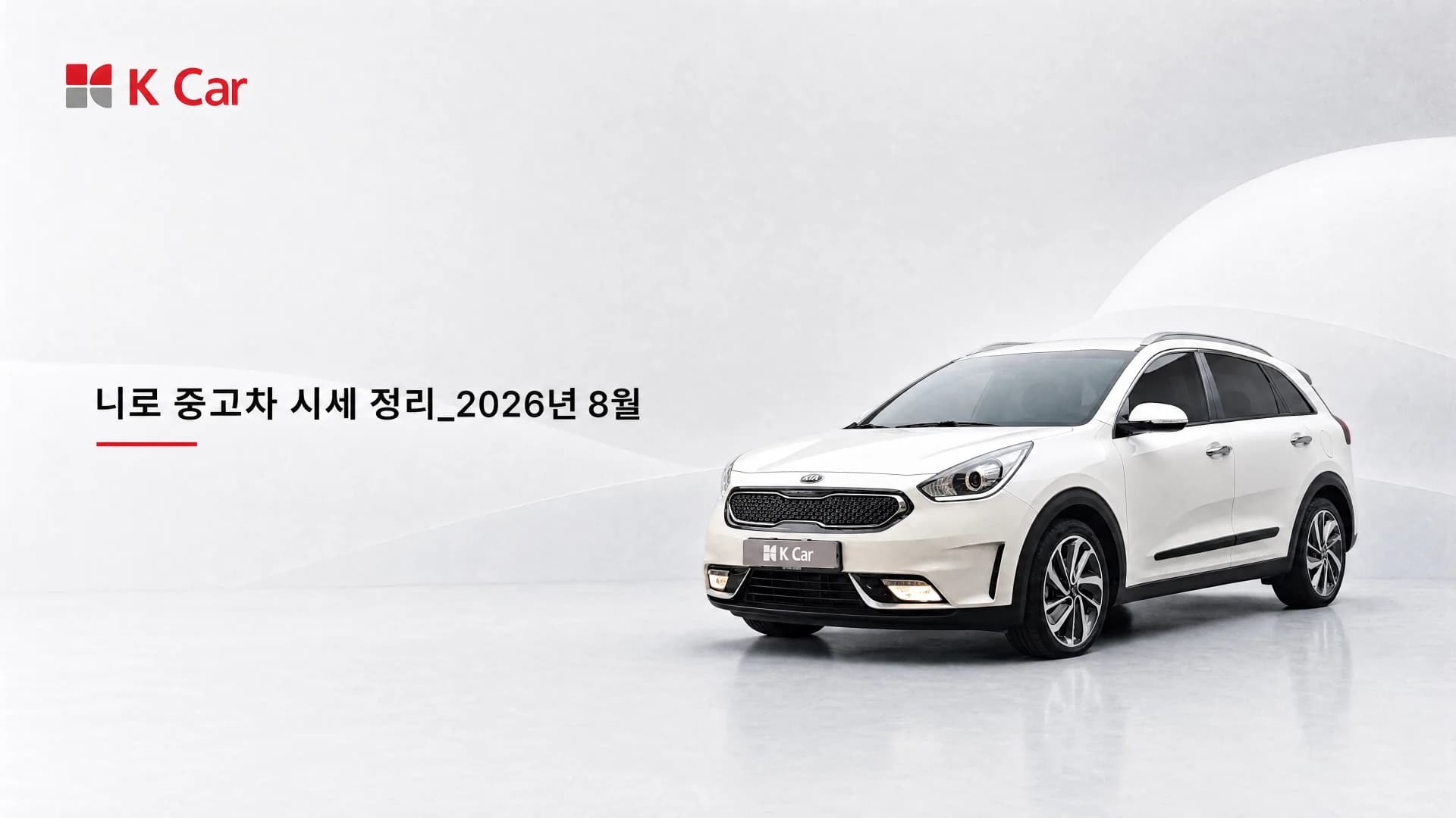 니로 중고차, 파워트레인별로 예산을 어떻게 잡을까요?